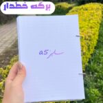 کلاسور اختصاصی هیرا با جلد دلخواه(عکس شخصی) سایز A5