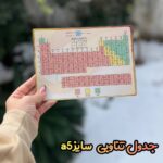 جدول تناوبی سایز a5