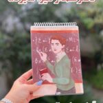 دفترخطدار ریاضی مریم میرزاخانی