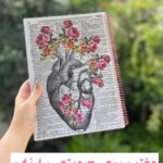 دفتر زیست قلب دخترانه