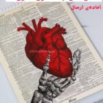 دفترشطرنجی قلب آماده ارسال فوری