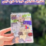 دفترچه شطرنجی هیرا طرح شیمی