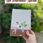 کلاسور اختصاصی هیرا سایز a5
