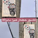 کلاسوراختصاصی هیرا طرح جمجمه سایز a5 آماده ارسال فوری