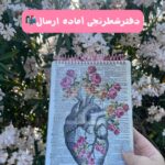 دفترشطرنجی قلب صورتی آماده ارسال فوری سایز a5