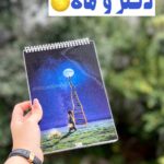 دفترسیمی هیرا طرح دختر و ماه