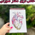 دفترسیمی صورتی هیرا طرح قلب