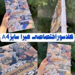 کلاسوراختصاصی هیرا سایز a4 طرح روانشناسی