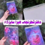 دفتر سیمی هیرا طرح مامایی بنفش سایز a5