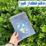 دفترخطدار ونگوگ هیرا سایز a5 آماده ارسال فوری