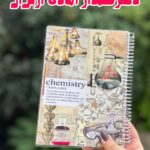 دفترخطدار 80برگ شیمی آماده ارسال فوری