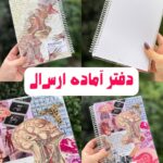 دفترخطدار زیست 120برگ آماده ارسال فوری