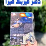 دفتر اختصاصی هیرا طرح فیزیک