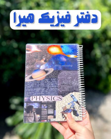 دفتر اختصاصی هیرا طرح فیزیک
