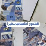 کلاسور اختصاصی هیرا سایز a4 طرح پینترستی آبی