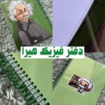 دفتر سیمی هیرا طرح فیزیک سبز