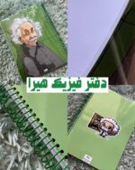 دفتر سیمی هیرا طرح فیزیک سبز