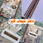 دفترسیمی هیرا طرح شیمی نارنجی