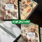دفترخطدار هیرا 60برگ آماده ارسال فوری طرح بیولوژی سبز
