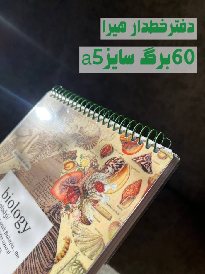 دفترخطدار هیرا 60برگ آماده ارسال فوری طرح بیولوژی سبز - Image 3