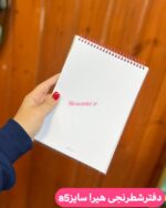 دفترشطرنجی60برگ هیرا سایز a5 طرح آناتومی آماده ارسال فوری - Image 3