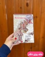 دفترشطرنجی60برگ هیرا سایز a5 طرح آناتومی آماده ارسال فوری - Image 4