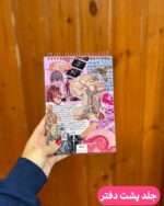 دفترشطرنجی60برگ هیرا سایز a5 طرح آناتومی آماده ارسال فوری - Image 6