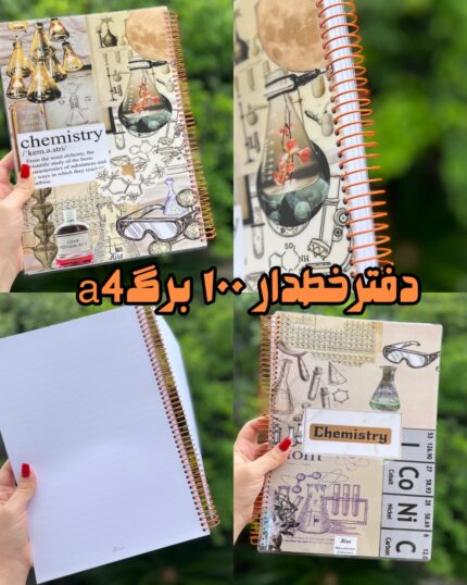 دفتر آماده ارسال فوری شیمی 100برگ نارنجی