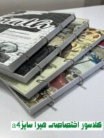 ست دروس تخصصی هیرا سایز a4